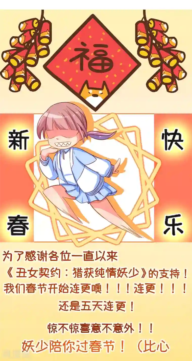 丑女契约：猎获纯情妖少第16话