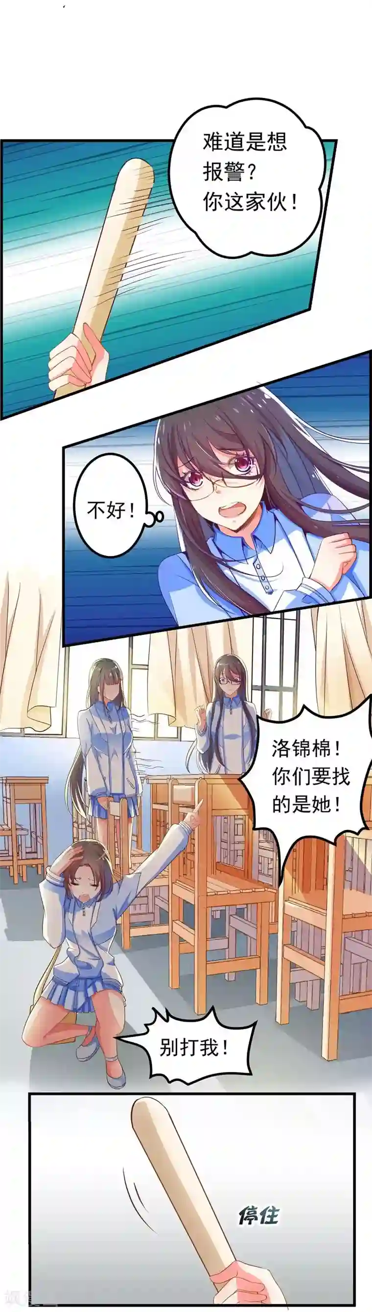 丑女契约：猎获纯情妖少第16话