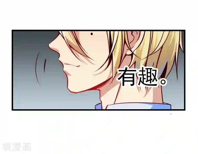 丑女契约：猎获纯情妖少第17话