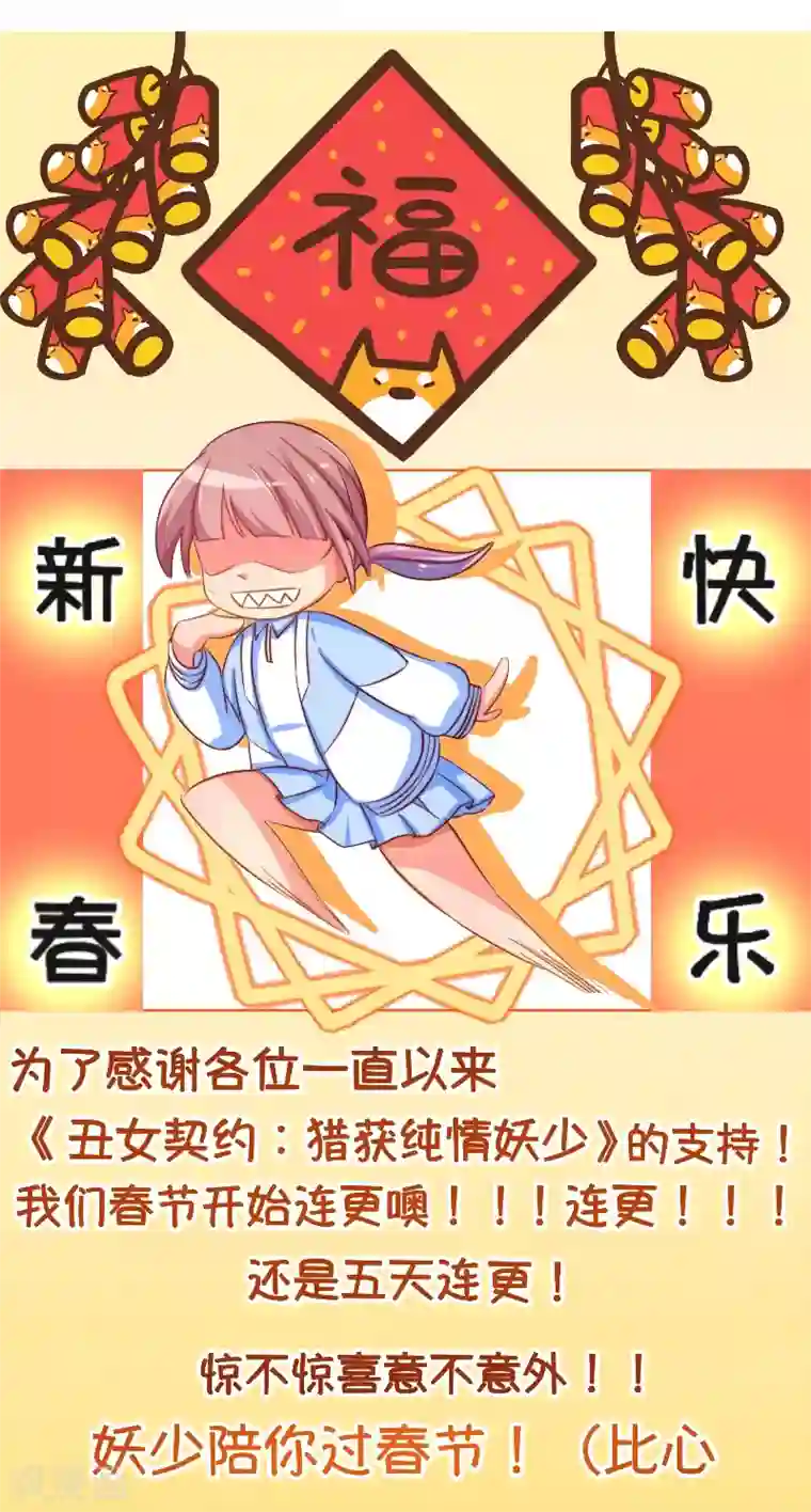 丑女契约：猎获纯情妖少第17话