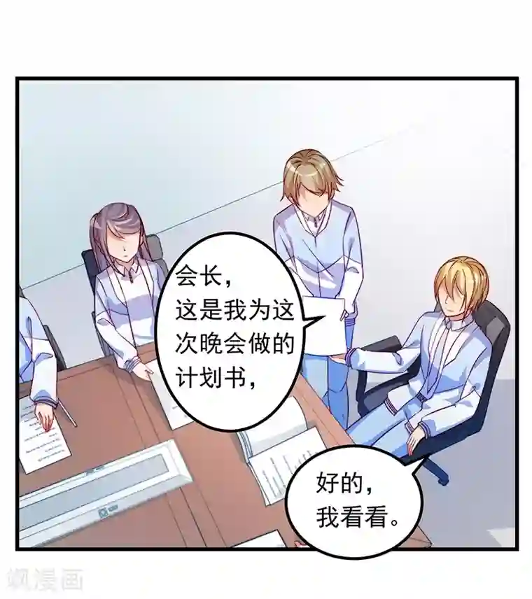 丑女契约：猎获纯情妖少第17话