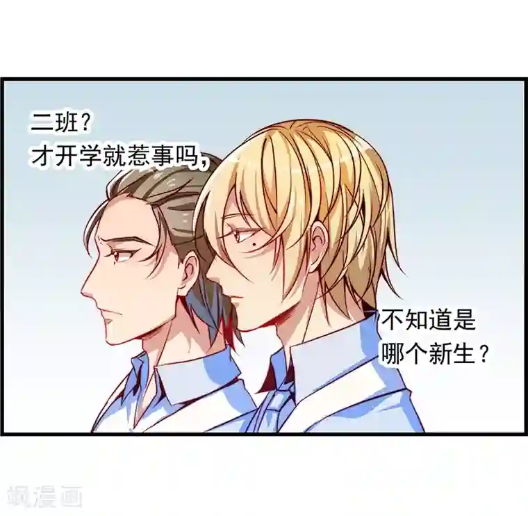 丑女契约：猎获纯情妖少第17话