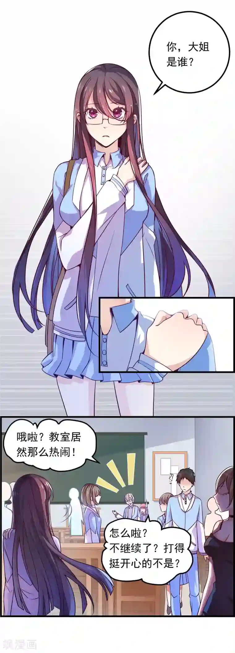 丑女契约：猎获纯情妖少第18话