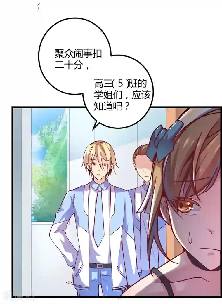 丑女契约：猎获纯情妖少第18话