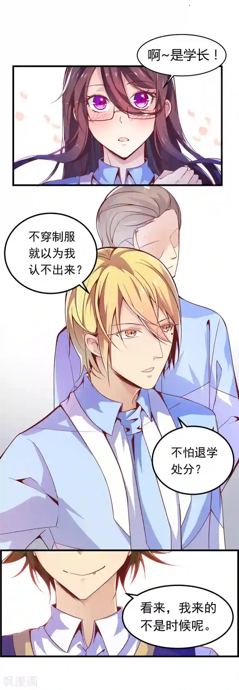 丑女契约：猎获纯情妖少第18话