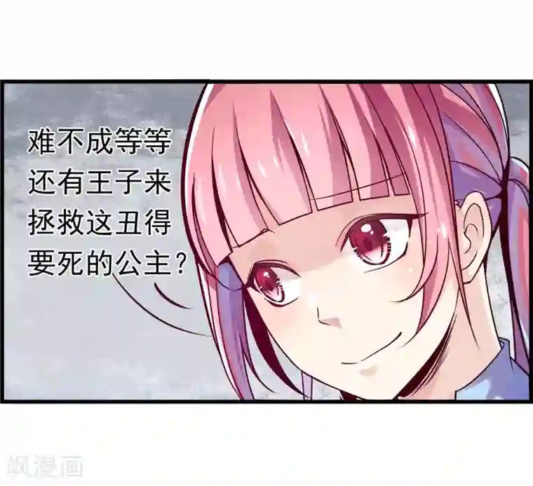 丑女契约：猎获纯情妖少第18话