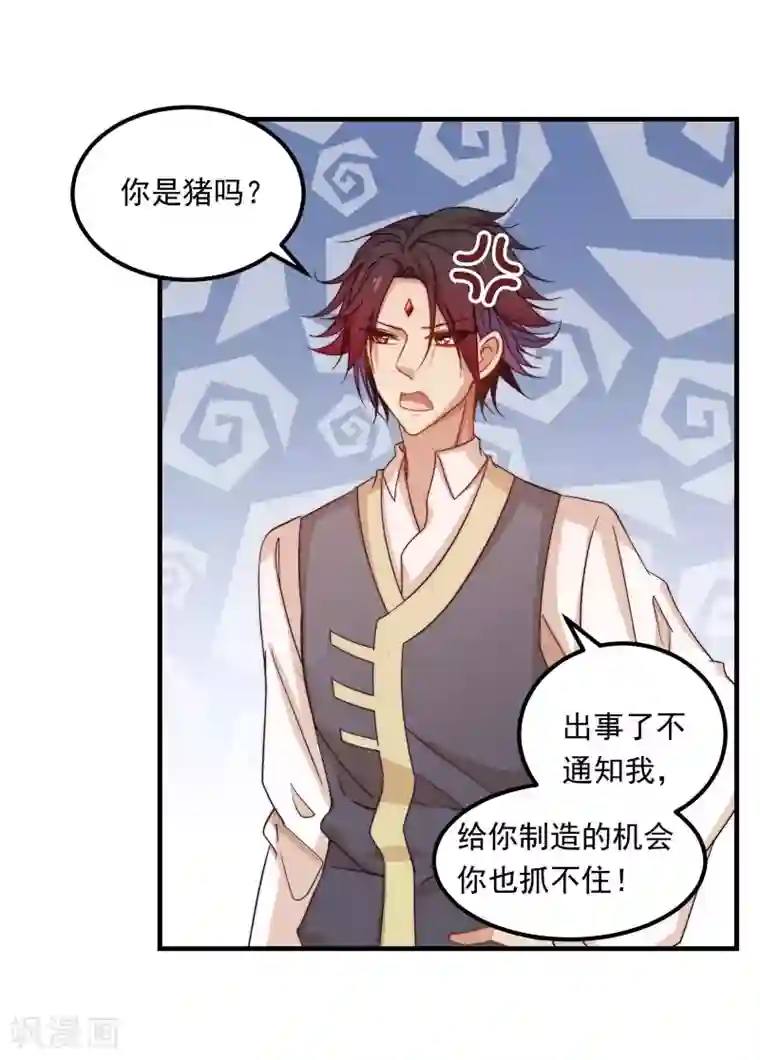 丑女契约：猎获纯情妖少第21话