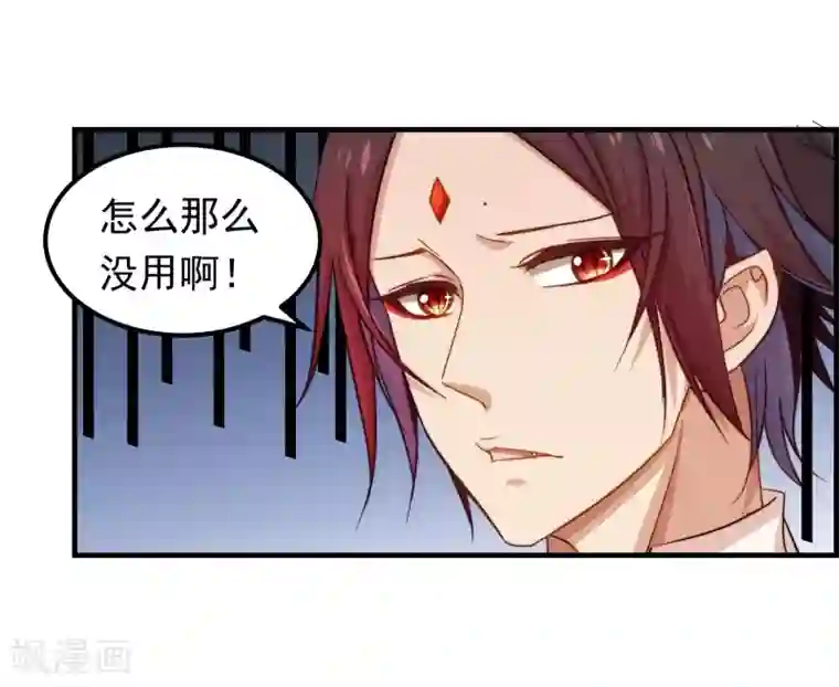 丑女契约：猎获纯情妖少第21话