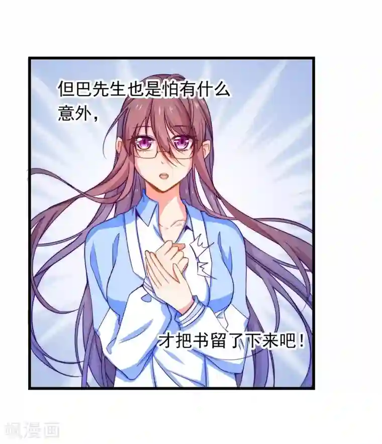 丑女契约：猎获纯情妖少第21话