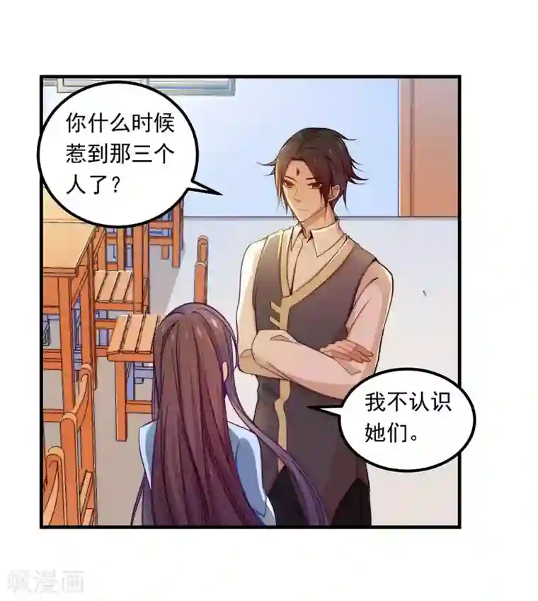 丑女契约：猎获纯情妖少第21话