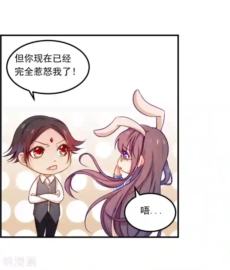 丑女契约：猎获纯情妖少第21话