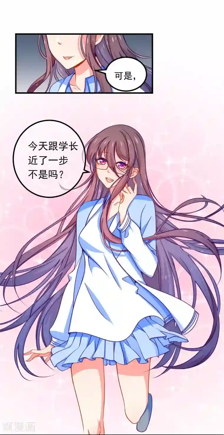 丑女契约：猎获纯情妖少第21话