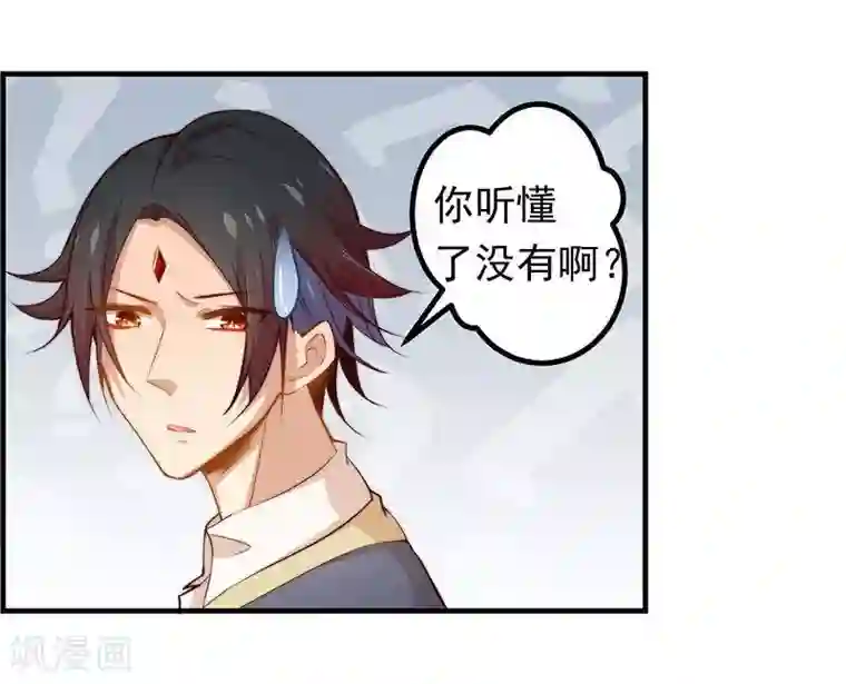 丑女契约：猎获纯情妖少第22话