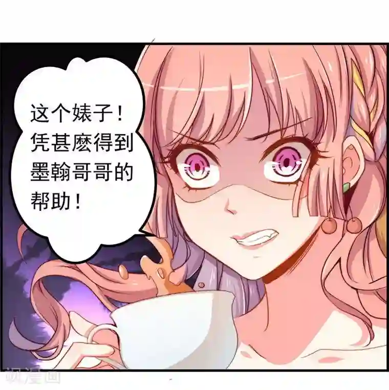 丑女契约：猎获纯情妖少第22话