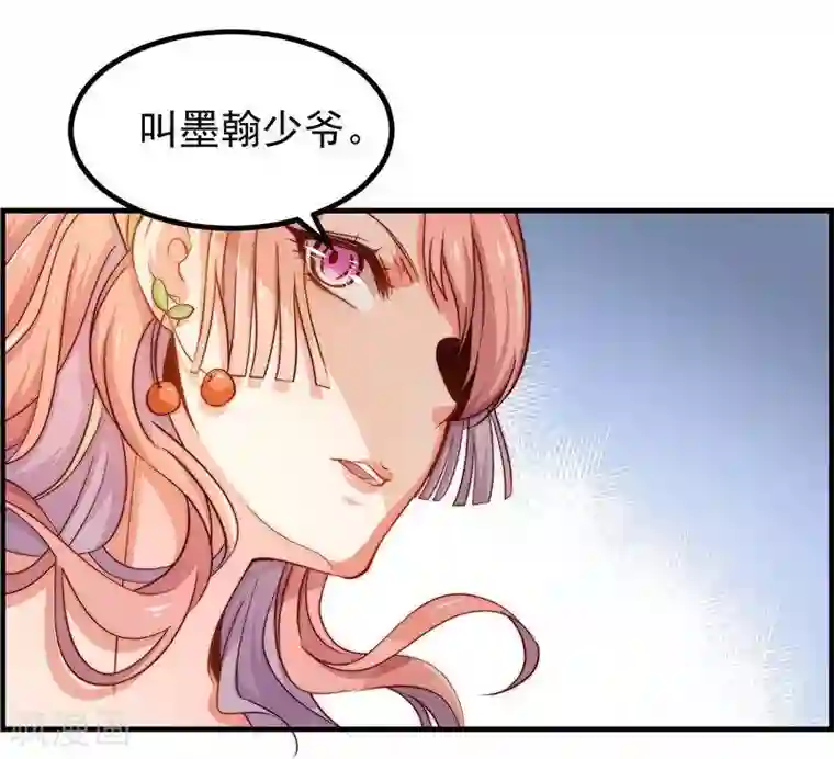 丑女契约：猎获纯情妖少第22话