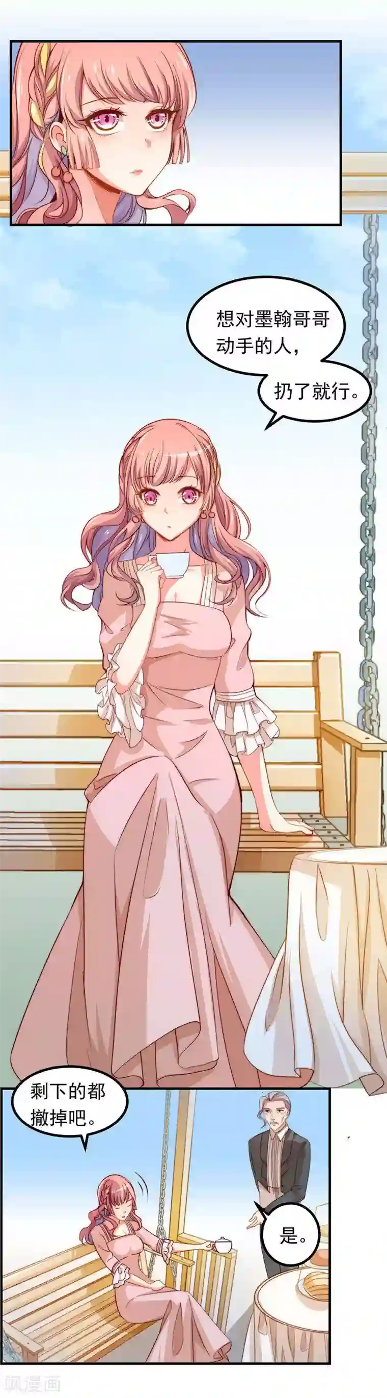 丑女契约：猎获纯情妖少第22话