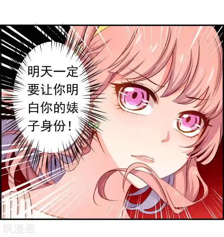 丑女契约：猎获纯情妖少第22话