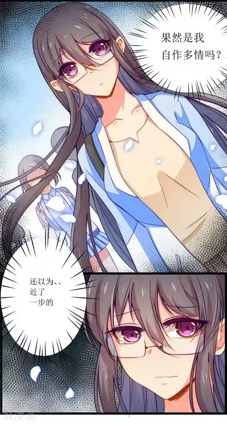 丑女契约：猎获纯情妖少第23话