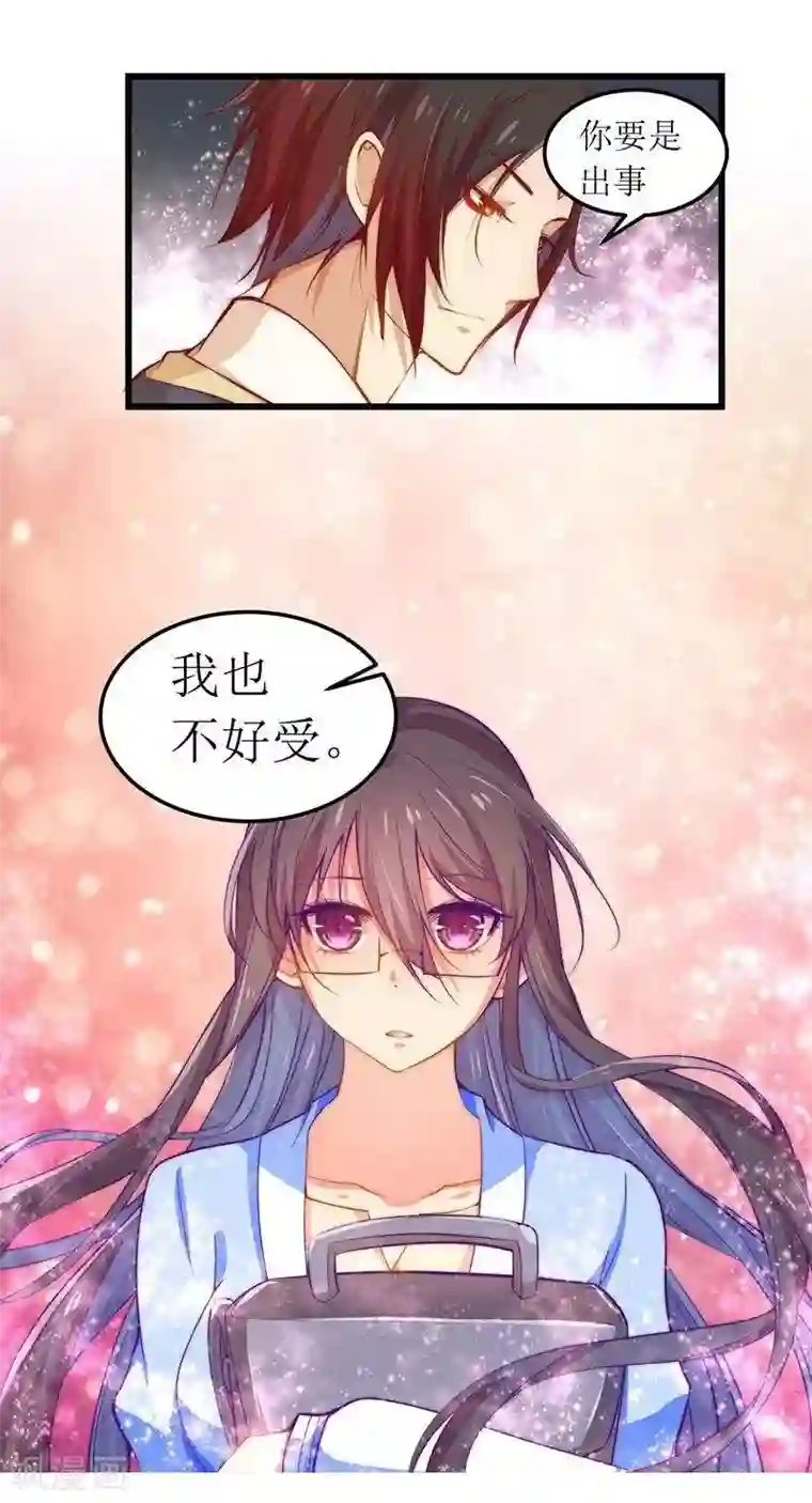 丑女契约：猎获纯情妖少第24话