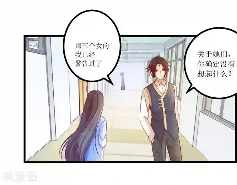 丑女契约：猎获纯情妖少第24话