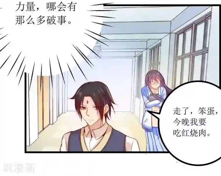 丑女契约：猎获纯情妖少第24话