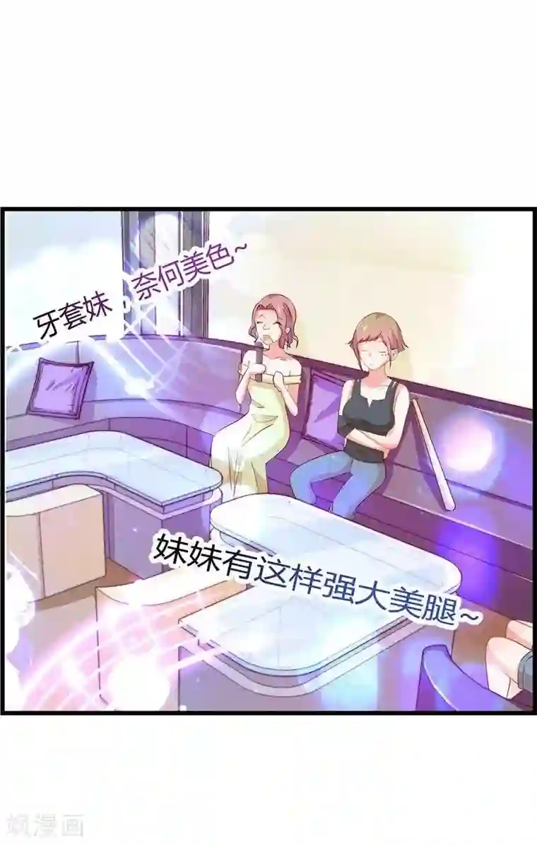 丑女契约：猎获纯情妖少第24话