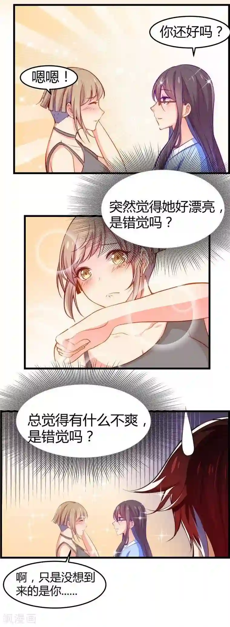 丑女契约：猎获纯情妖少第24话