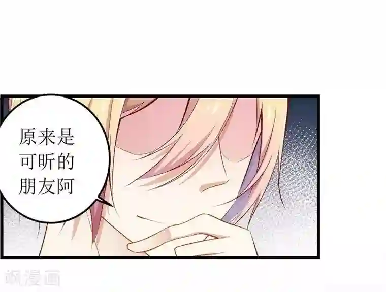 丑女契约：猎获纯情妖少第24话