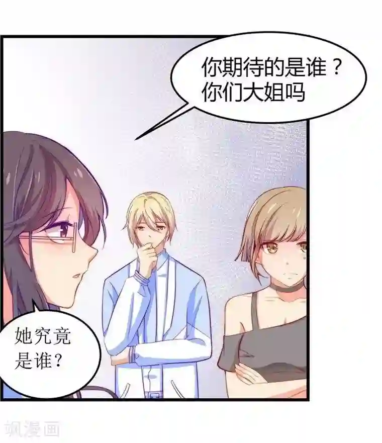 丑女契约：猎获纯情妖少第24话