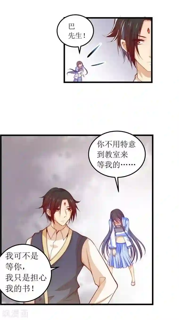 丑女契约：猎获纯情妖少第24话