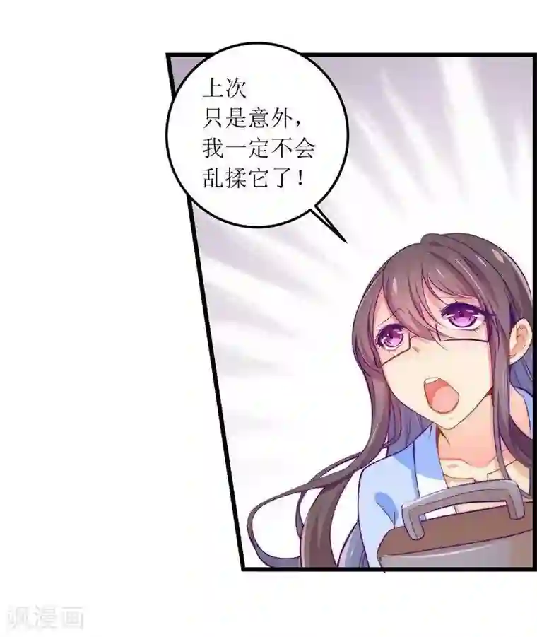 丑女契约：猎获纯情妖少第24话
