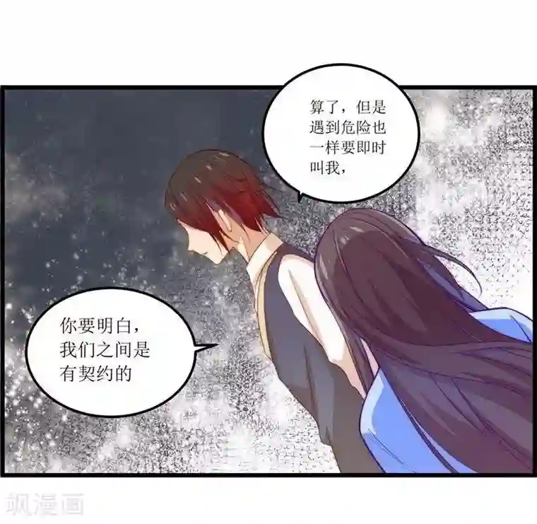 丑女契约：猎获纯情妖少第24话