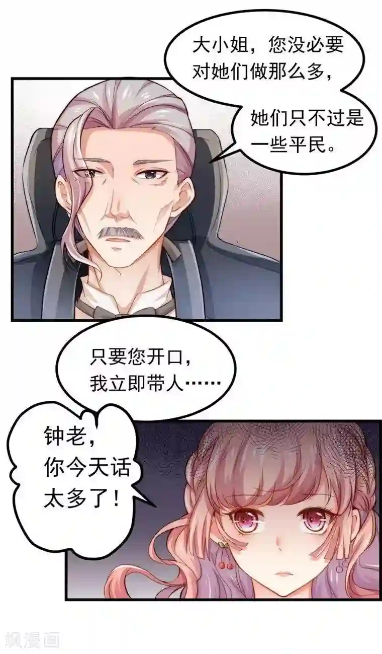 丑女契约：猎获纯情妖少第26话
