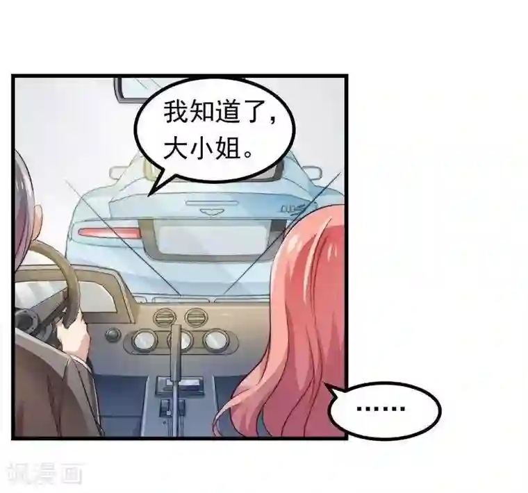 丑女契约：猎获纯情妖少第26话