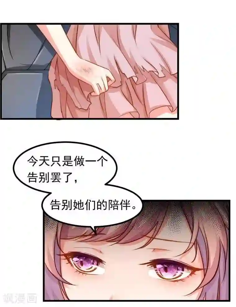 丑女契约：猎获纯情妖少第26话