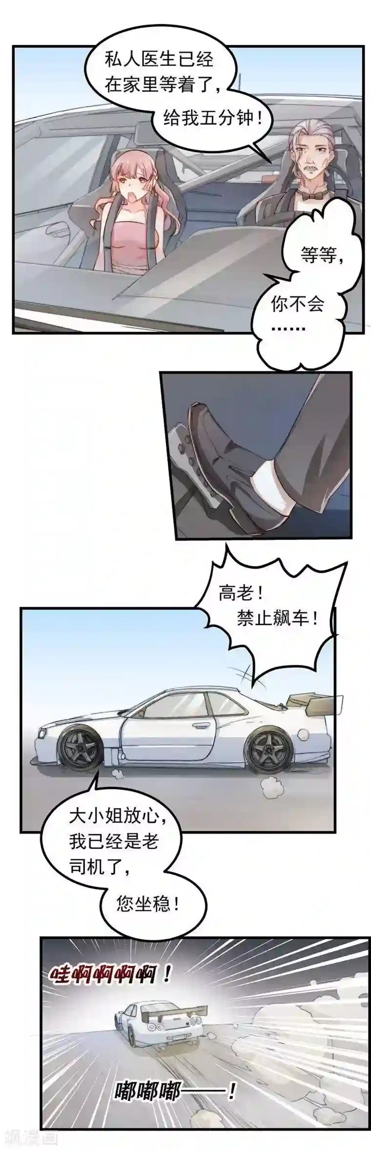 丑女契约：猎获纯情妖少第26话