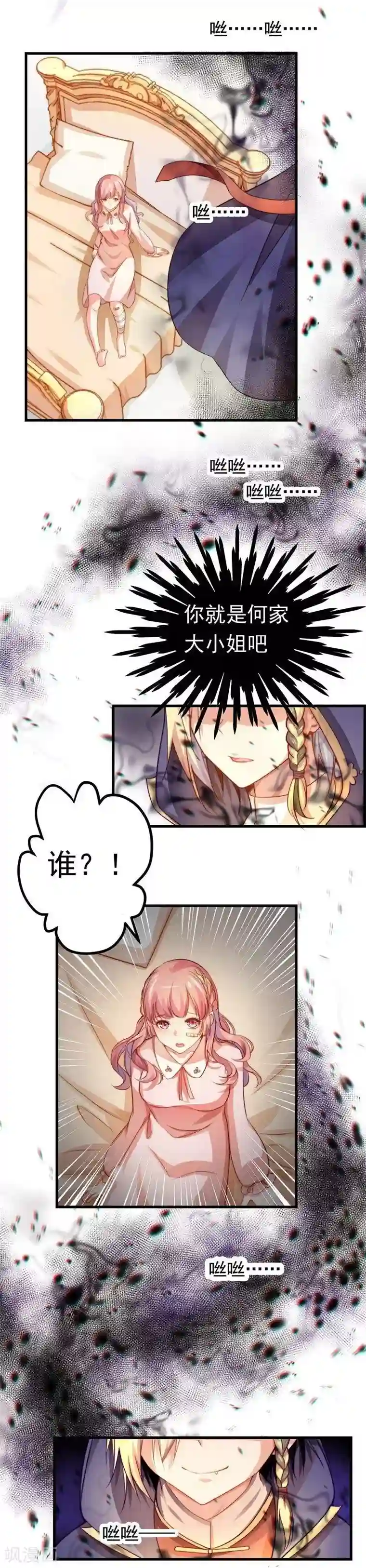 丑女契约：猎获纯情妖少第26话