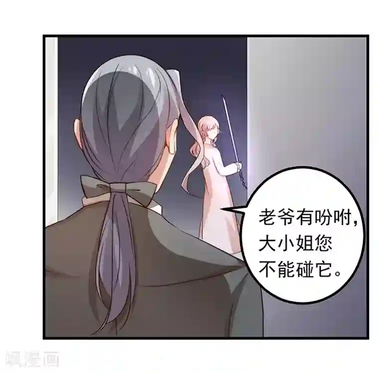 丑女契约：猎获纯情妖少第27话