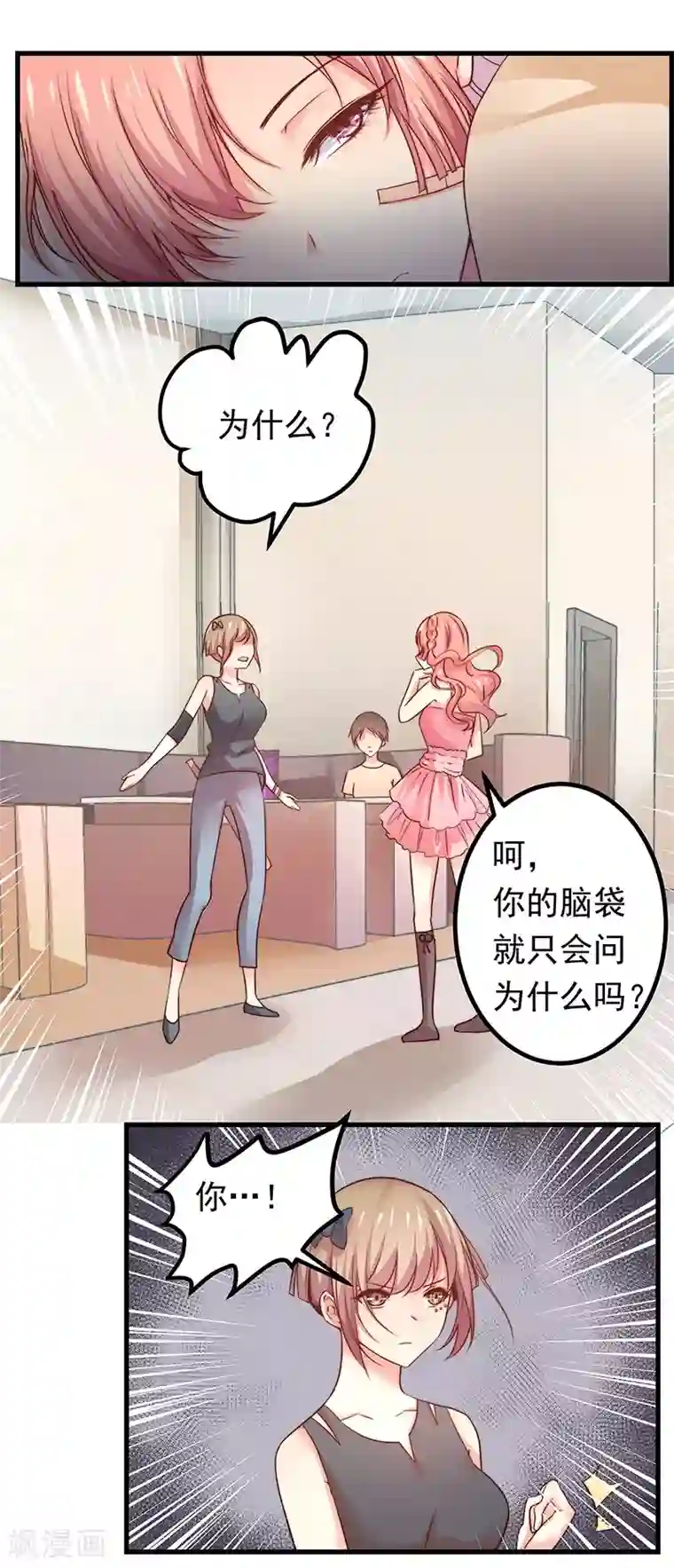 丑女契约：猎获纯情妖少第27话