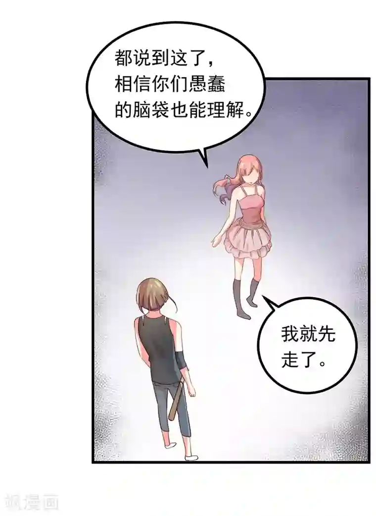 丑女契约：猎获纯情妖少第27话