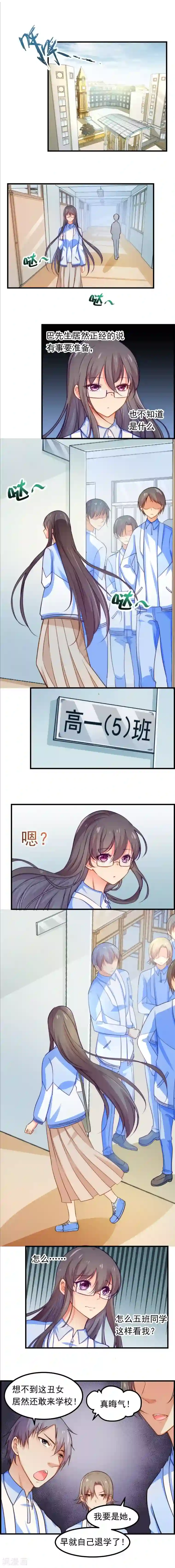 丑女契约：猎获纯情妖少第28话