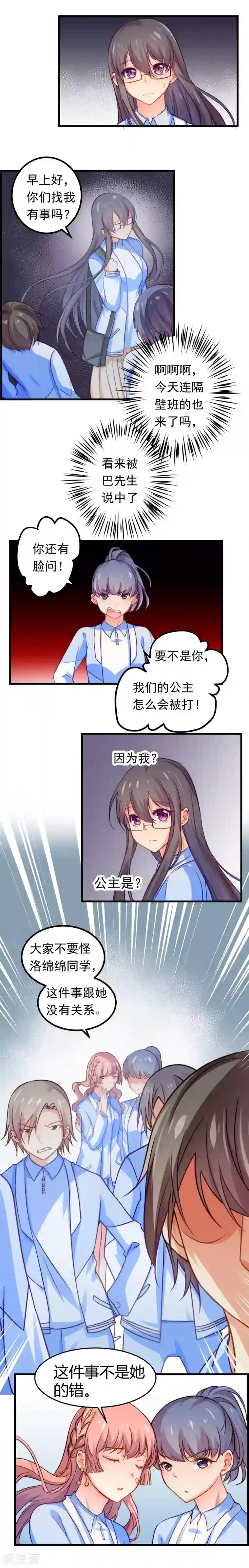 丑女契约：猎获纯情妖少第28话