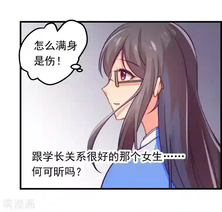 丑女契约：猎获纯情妖少第28话