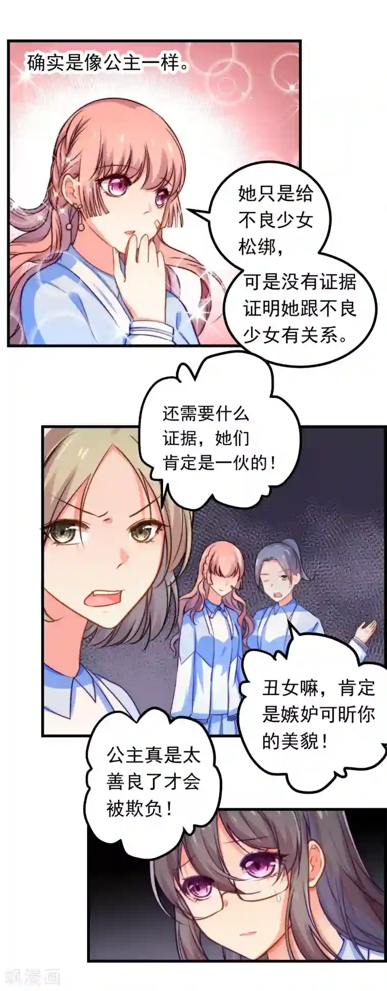 丑女契约：猎获纯情妖少第28话