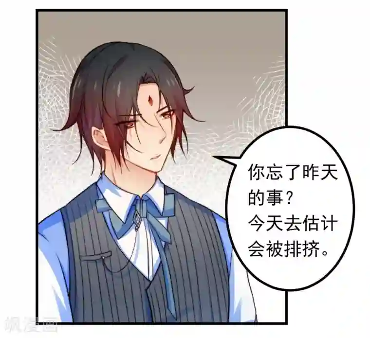 丑女契约：猎获纯情妖少第28话