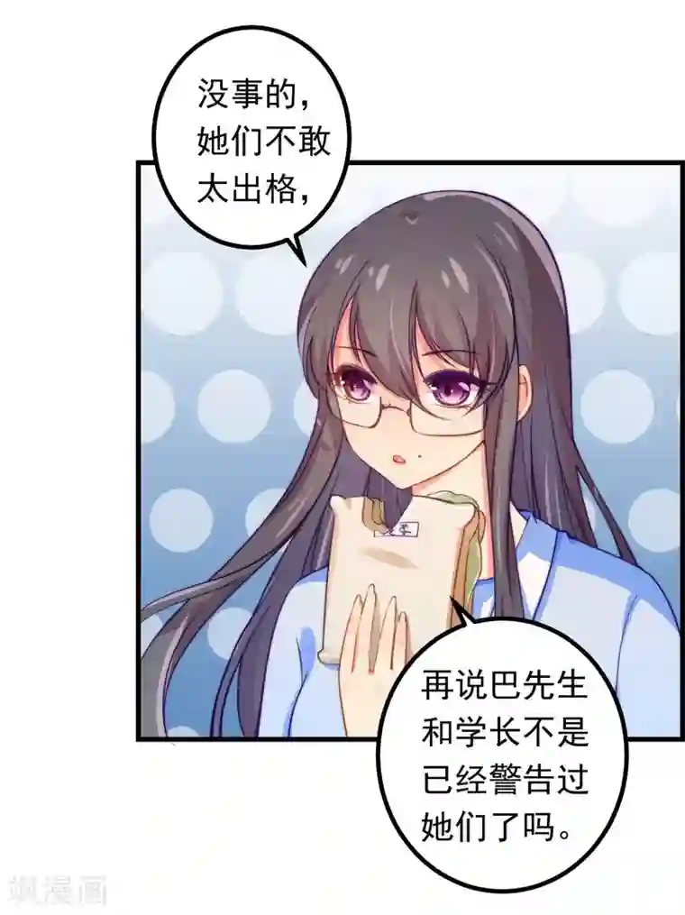 丑女契约：猎获纯情妖少第28话