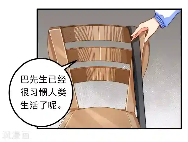 丑女契约：猎获纯情妖少第28话