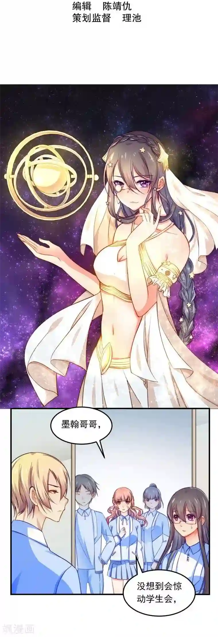丑女契约：猎获纯情妖少第29话