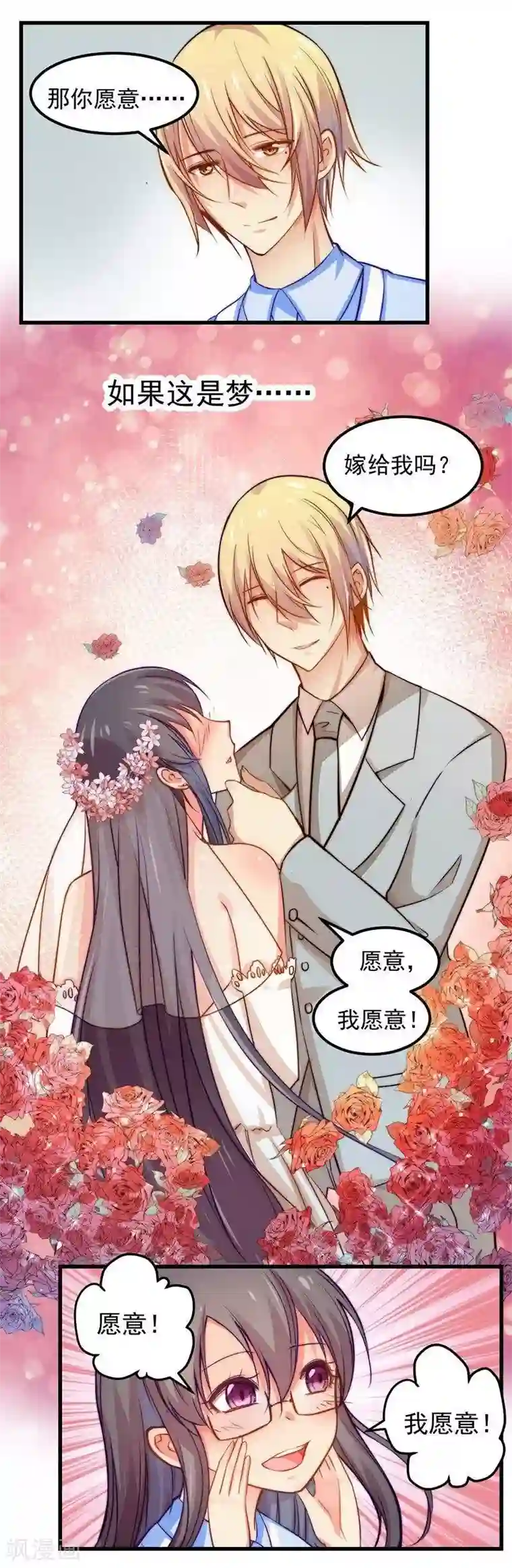 丑女契约：猎获纯情妖少第29话