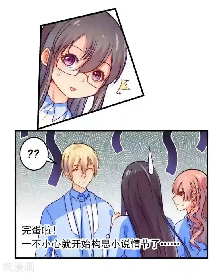 丑女契约：猎获纯情妖少第29话